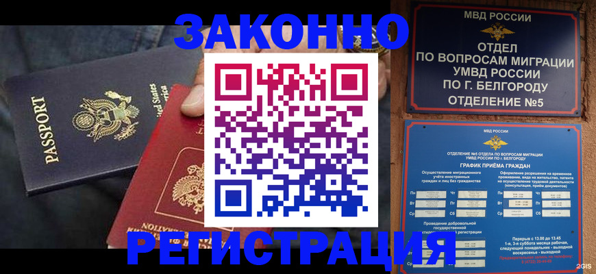 прописка законно в Ростове-на-Дону