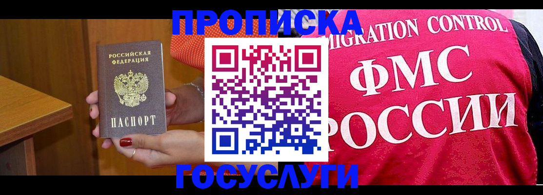 прописка в Ростове-на-Дону