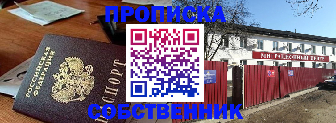 прописка регистрация в Ростове-на-Дону